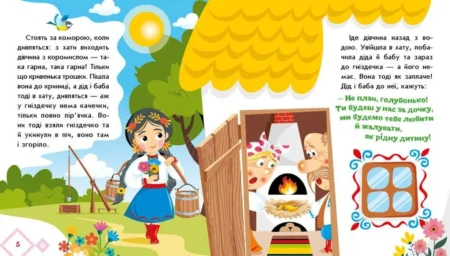 Українські казочки : Кривенька качечка   (у)(84.9) - Зображення 5