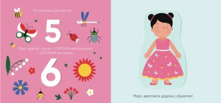 Книга  На прогулянку!  /Катерина Перконос/ - Зображення 4