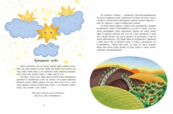 Казочки на кожен день : Читаємо про Україну (у)(380) - Зображення 3