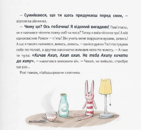 Книга  Відчайдухи. Конкурс геніальних ідей  /Ельса Пунсет/ - Зображення 3
