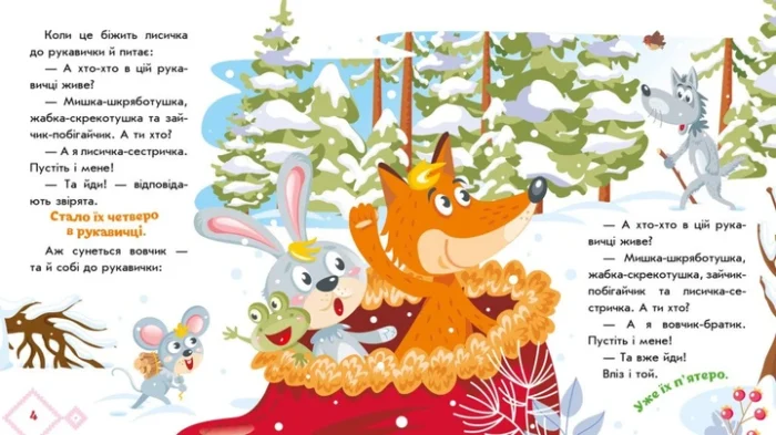 Українські казочки : Рукавичка (у)(84.9) - Зображення 3