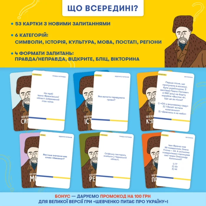 Мінігра  Шевченко питає - Зображення 3