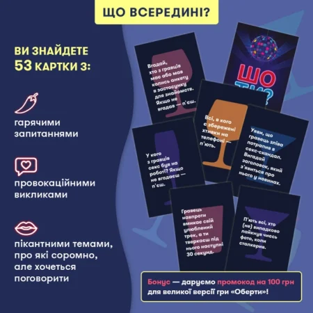 Мінігра  Шо ти? - Зображення 3