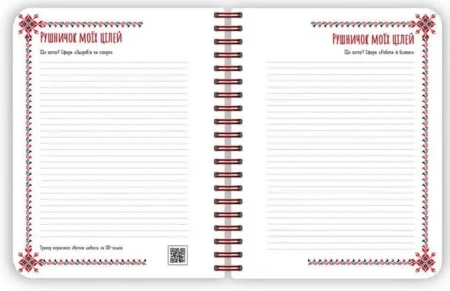 Вишиванка моїх планів : Блокнот білий 2 (у)(390) - Зображення 4
