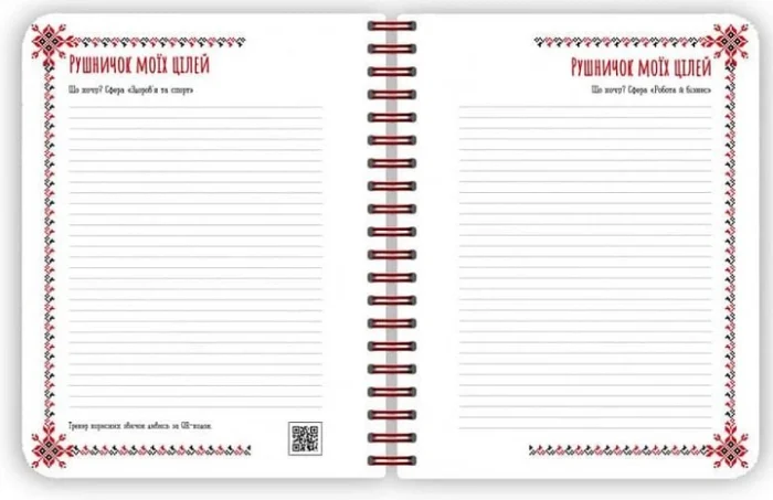 Вишиванка моїх планів : Блокнот білий 2 (у)(390) - Зображення 4