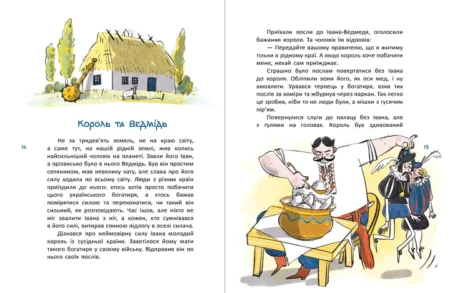Зорі України : Казки про славетних українців (у)(470) - Зображення 4