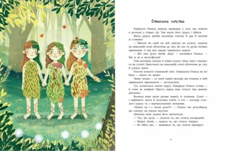Казочки на кожен день : Читаємо про Україну (у)(380) - Зображення 4