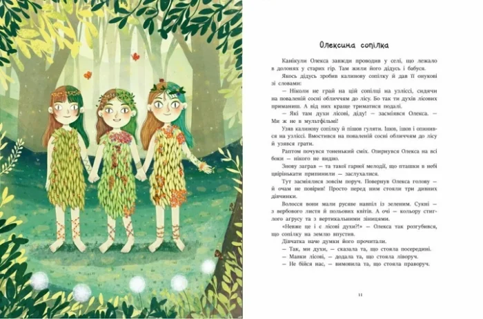 Казочки на кожен день : Читаємо про Україну (у)(380) - Зображення 4