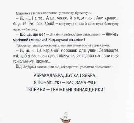Книга  Відчайдухи. Конкурс геніальних ідей  /Ельса Пунсет/ - Зображення 4