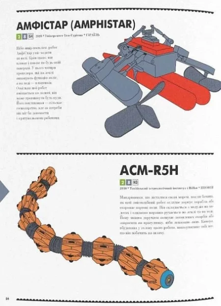 Книга  Роботландія  /Бeрта Парамо/ - Зображення 4
