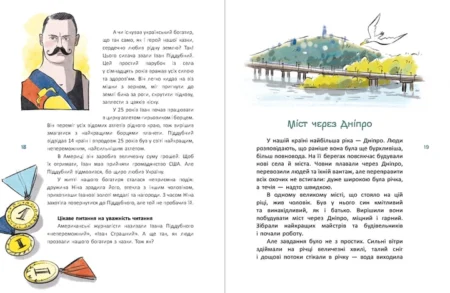 Зорі України : Казки про славетних українців (у)(470) - Зображення 5