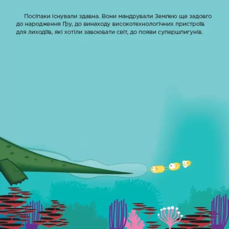 Посіпаки.Кольоровий штрих.Шалена вечірка - Зображення 2