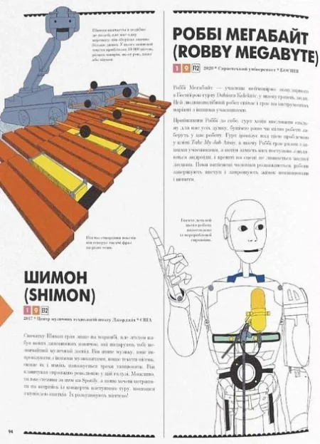 Книга  Роботландія  /Бeрта Парамо/ - Зображення 6