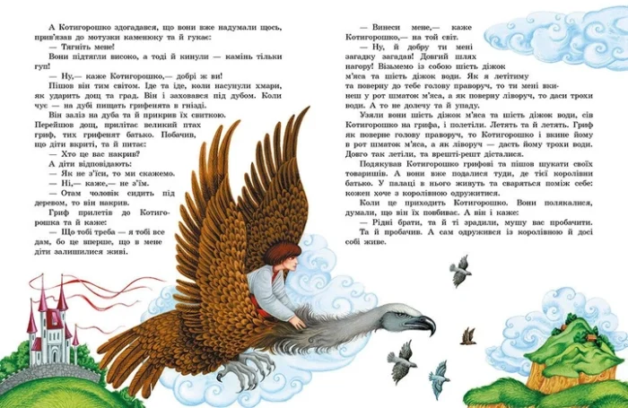 Чарівні казки : Українські казки (у)(300) - Зображення 2