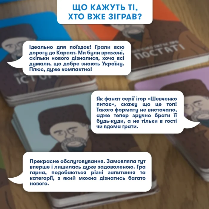 Мінігра  Шевченко питає - Зображення 6
