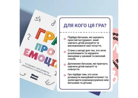 ГРА ПРО ЕМОЦІЇ (0033) - Зображення 6