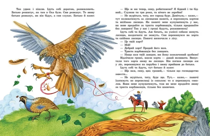 Чарівні казки : Українські казки (у)(300) - Зображення 3