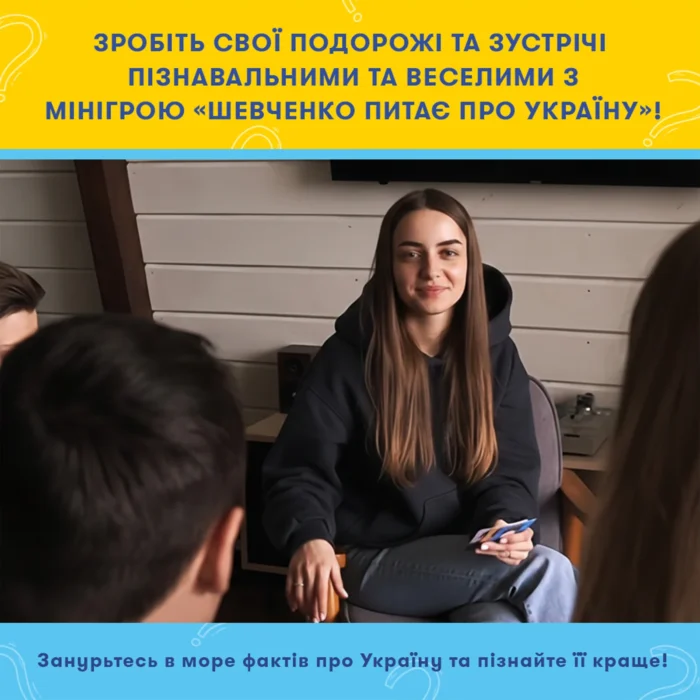 Мінігра  Шевченко питає - Зображення 7
