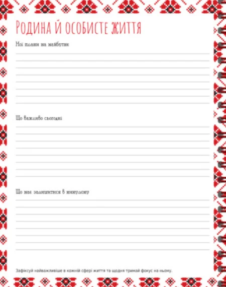 Вишиванка моїх планів : Блокнот червоний (у)(390) - Зображення 3
