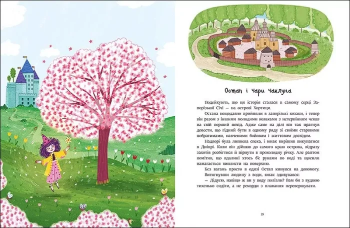 Читаємо казки про Україну. Казочки на кожен день - Зображення 2