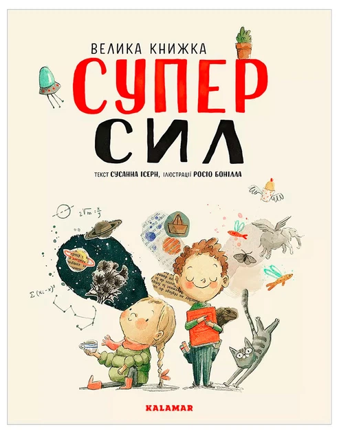 9 Книга Велика книжка суперсил /Сусанна Ісерн/ - Зображення 1